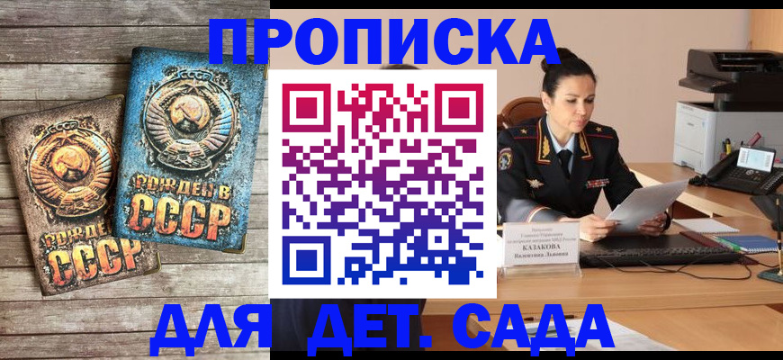 прописка ребенка в Сосногорске