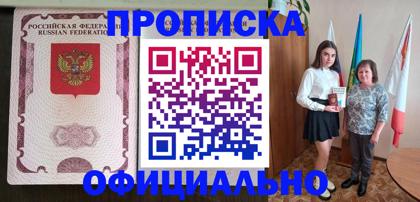временная регистрация купить в Сосногорске