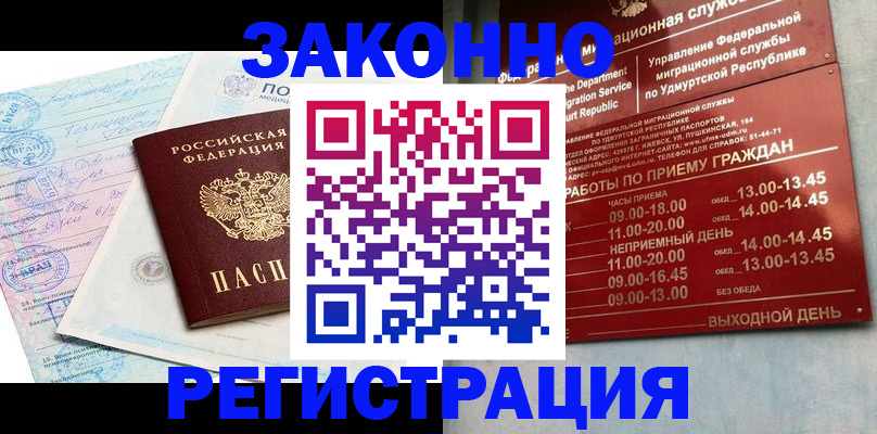 прописка для школы в Сосногорске